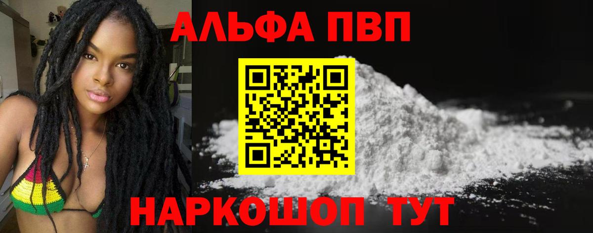 Alfa_PVP  Альфа ПВП VHQ  A-PVP Соль  купить наркоту  APVP VHQ  Мыски 