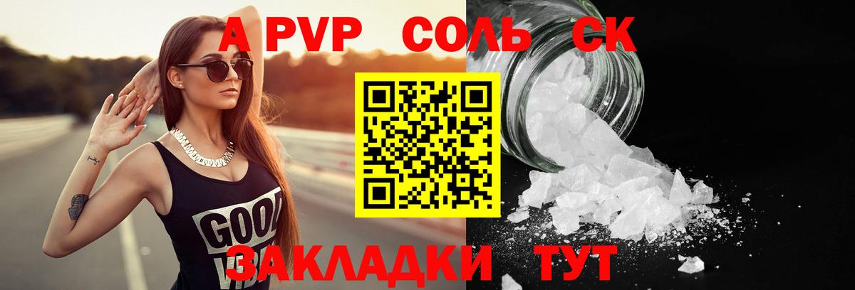 Alpha-PVP СК КРИС  А ПВП крисы CK  наркошоп  Вход с VPN  Alpha-PVP  Мыски  Альфа ПВП мука 