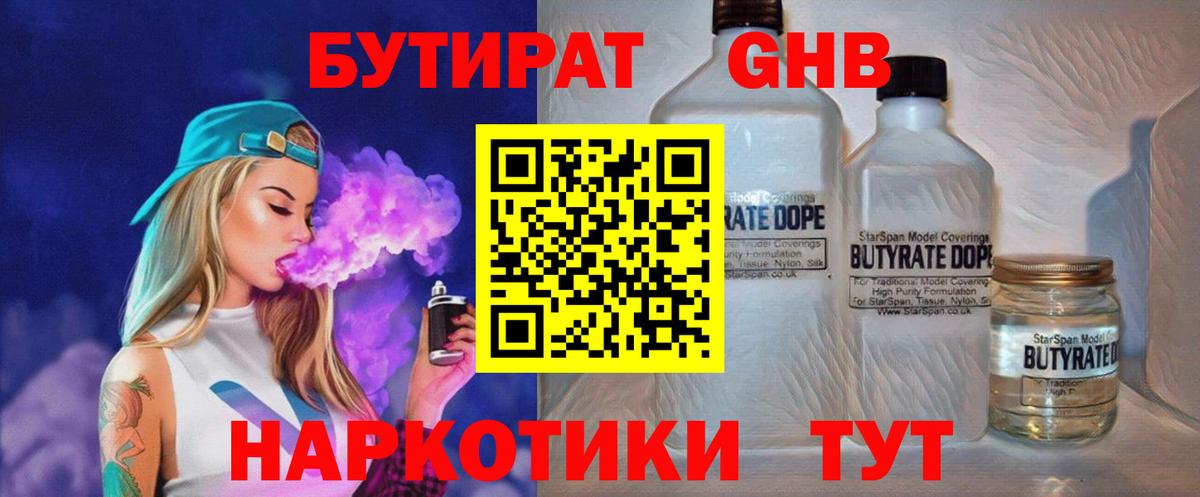 Бутират бутик Мыски