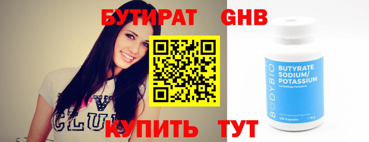 Бутират 1.4BDO  Вход с VPN  Мыски 