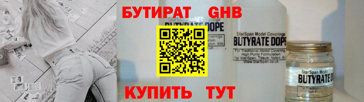 БУТИРАТ  Мыски  БУТИРАТ буратино 