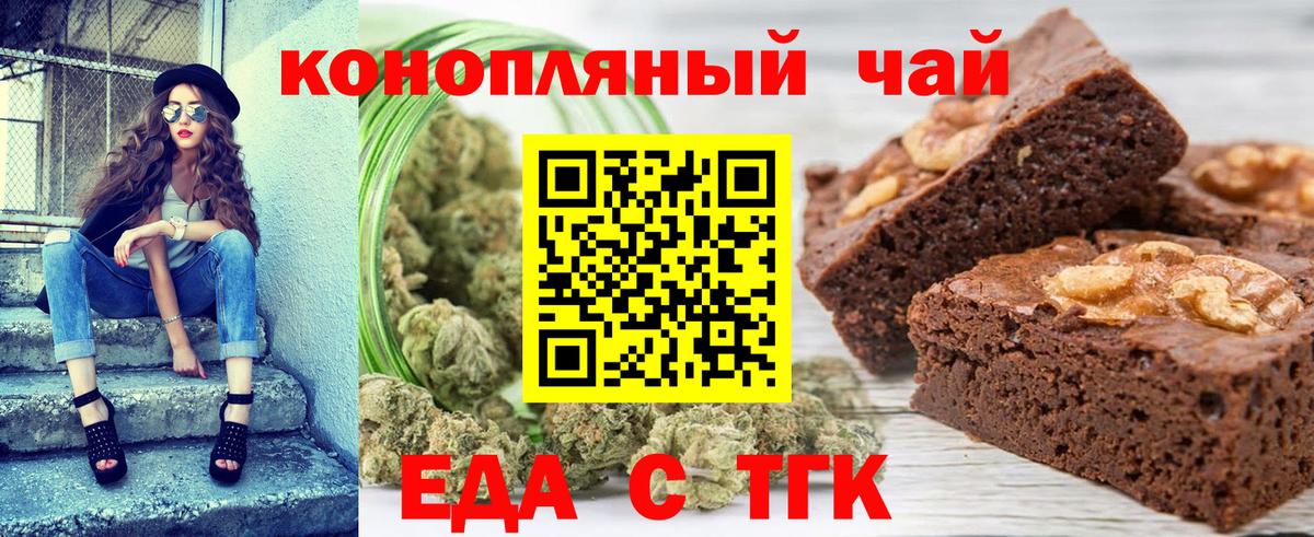 Еда ТГК марихуана  Вход с VPN  Мыски 