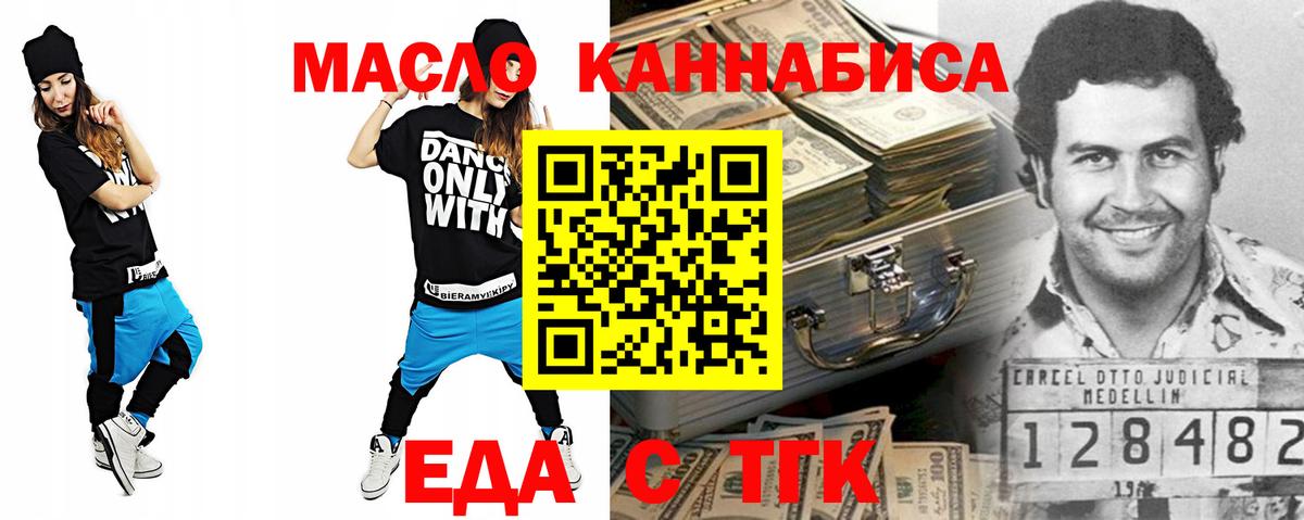 Еда ТГК конопля Мыски