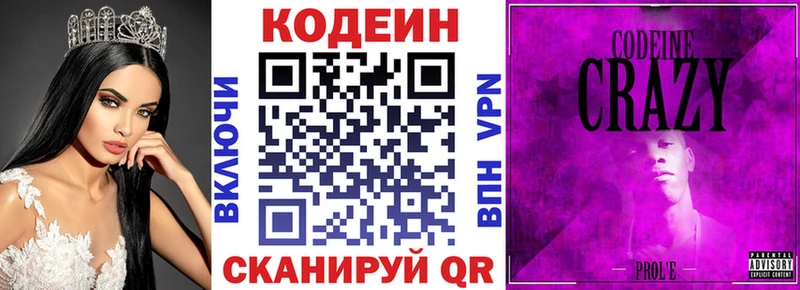 Кодеин напиток Lean (лин)  Мыски 
