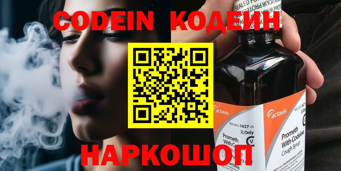 Кодеиновый сироп Lean напиток Lean (лин)  Мыски  Кодеиновый сироп Lean напиток Lean (лин) 