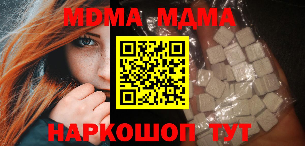 МДМА молли  Вход с VPN  Мыски 