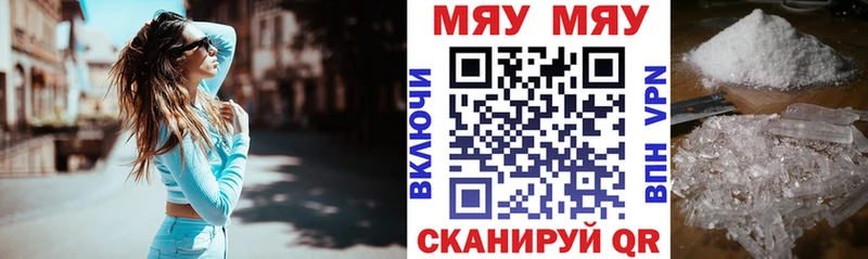 МЯУ-МЯУ кристаллы  даркнет формула  Мыски  закладки 