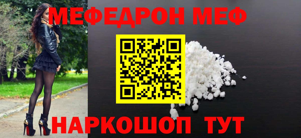 Меф мука Мыски