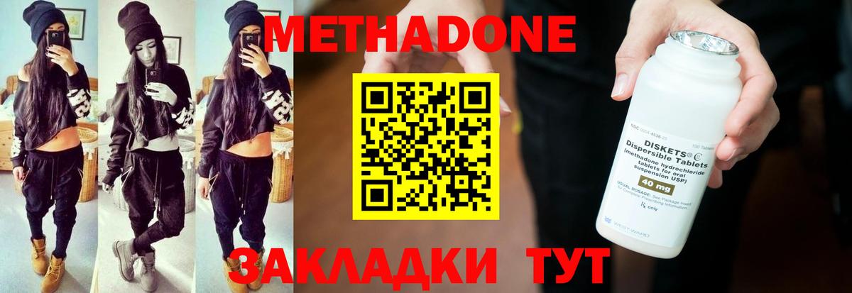 Метадон кристалл Мыски